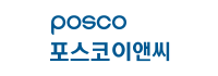 포스코 이앤씨